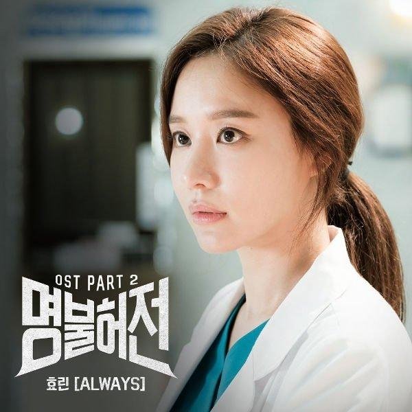 Hyolyn - ALWAYS