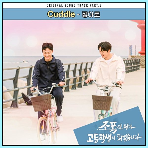 Jeong Ahro - Cuddle