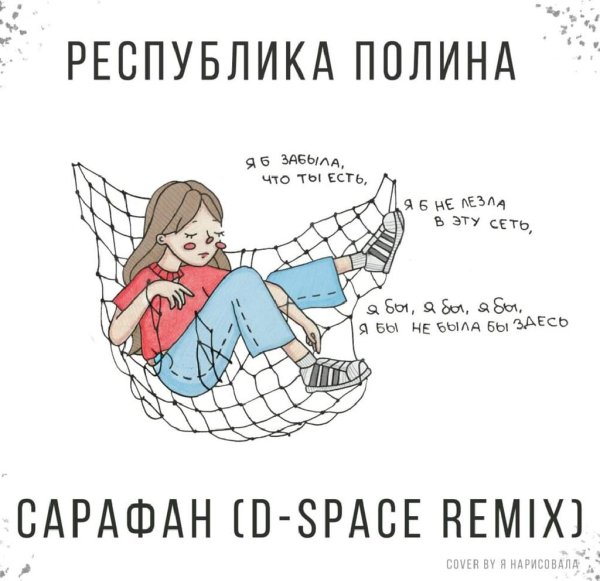 nicebeatzprod. - Красный сарафан