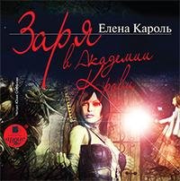 Кароль Елена - 01