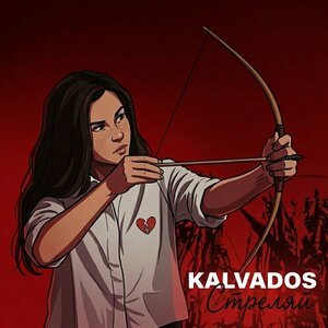 KALVADOS - Стреляй