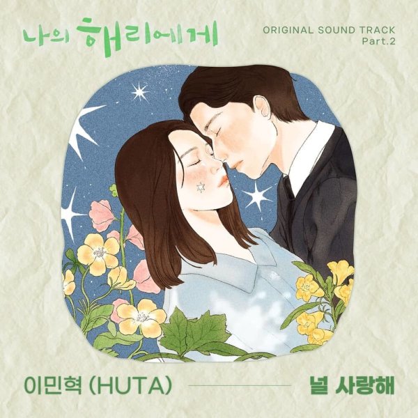 HUTA - In The Glow Of Us
