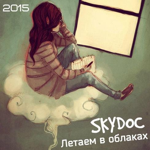 SKYDOC - Летаем в облаках