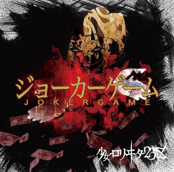 Lolita23Q - Nijigen no Chuu