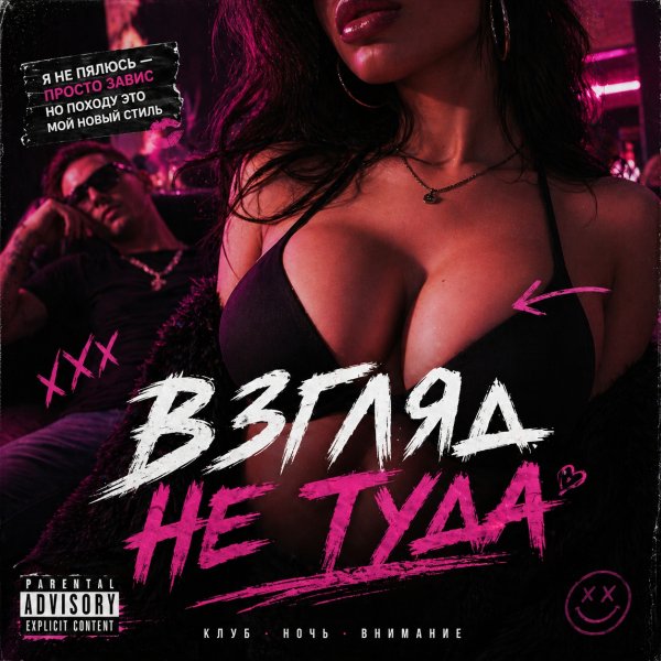 ADL92 - Взгляд не туда (Club Pop-Rap MIX)
