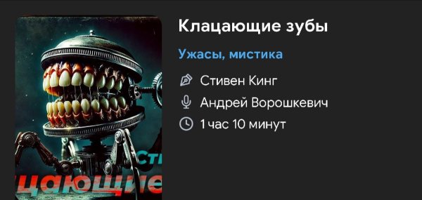 Ужас мистика - Класкающие зубы.