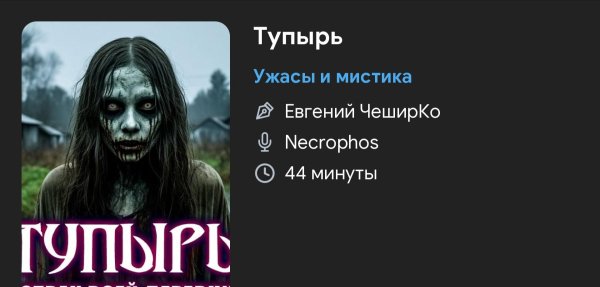 Ужас мистика - Топырь