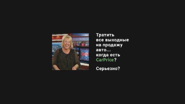 Продать машину не с первого раза... когда есть Car - Продать машину не с первого раза... когда есть CarPrice_ Серьезно_(2)