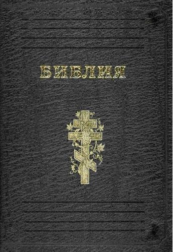 Библия - Книга Бытие, 1