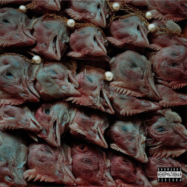 Azar Strato, Билли Ногами - Цыплятки