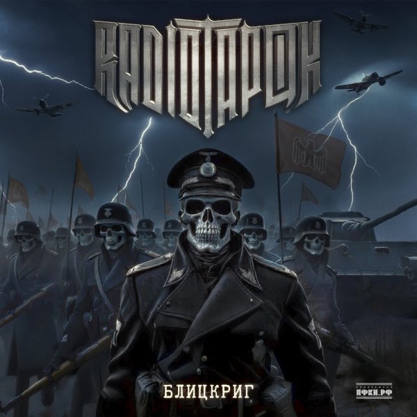 Radio Tapok - Кёнигсберг