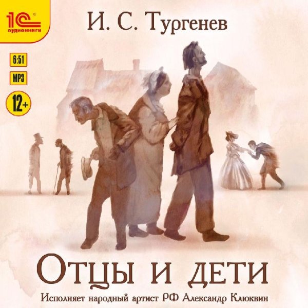 Иван Тургенев - Глава 12
