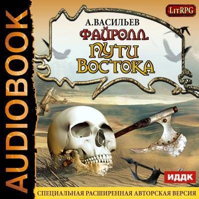 Андрей Васильев - Глава 24