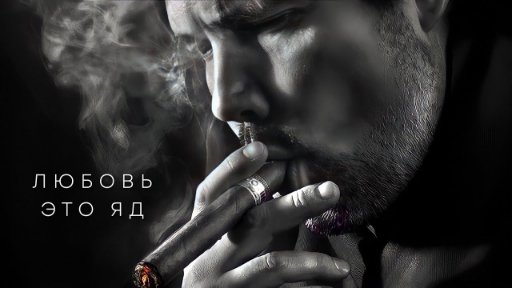VESTOV - ЛЮБОВЬ ЭТО ЯД (2022)