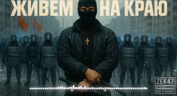 Живём На Краю - [BratSevera]