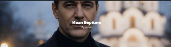 Иван Березин - Одиночество ... 2025