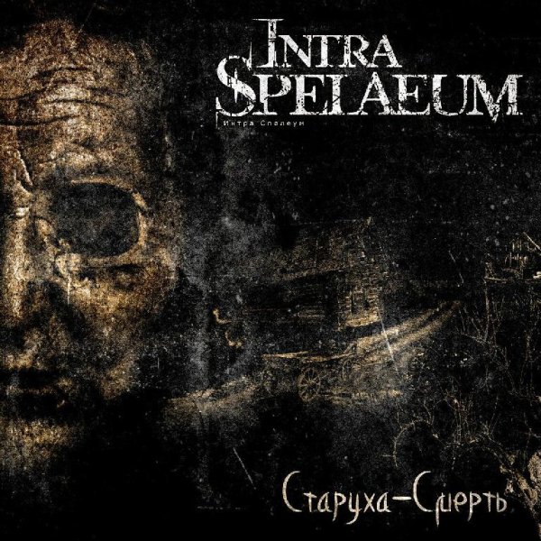Intra Spelaeum - Старуха-Смерть
