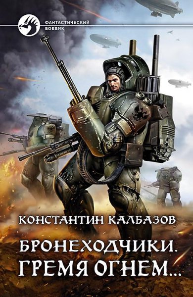 Калбазов Константин - 001 Ч 1 Глава 1 Как тесен мир