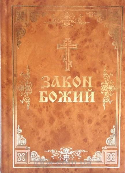 Протоиерей Александр Дубасов - Закон Божий. часть 3 из 4 muzmo.ru