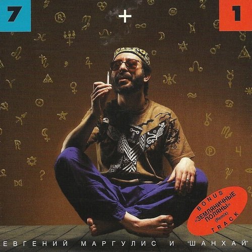 Шанхай - Когда ты уйдёшь