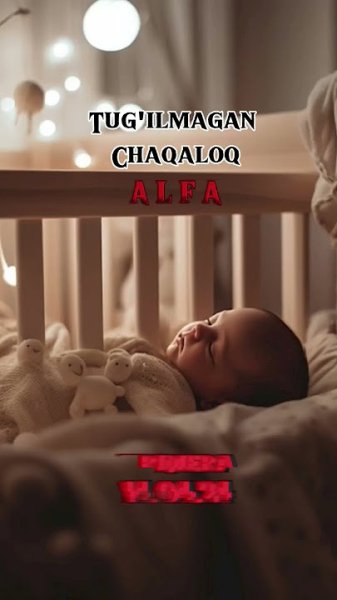 Alfa - Tug'ilmagan chaqaloq