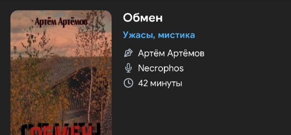 УЖАС мистика - ОБМЕН