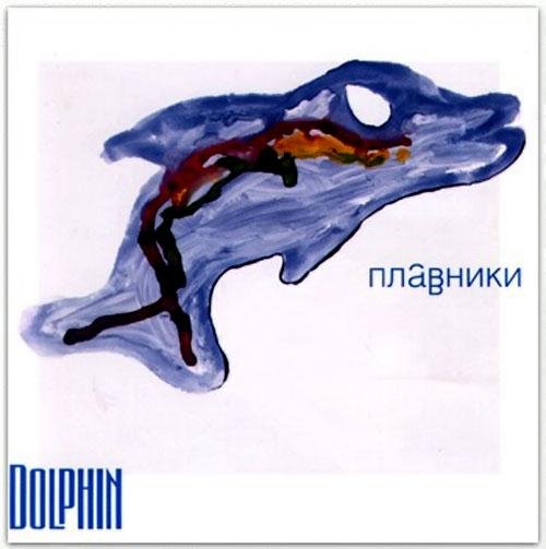Dolphin - Конец