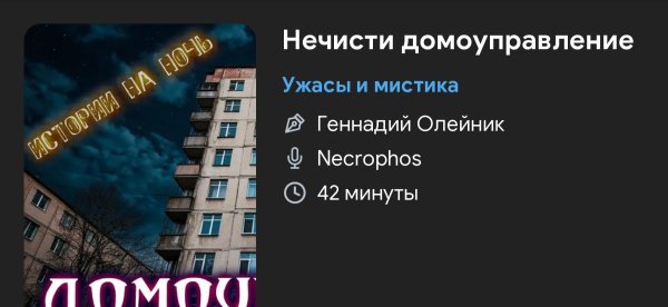 Ужас - Домоуправление