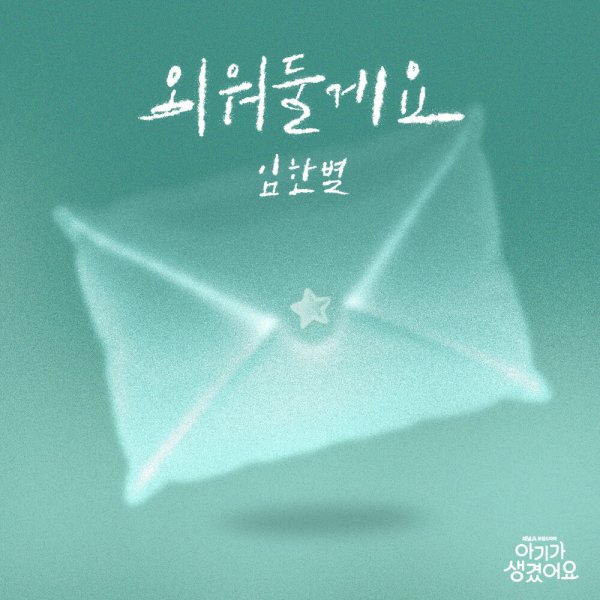 Onestar - I'll Remember