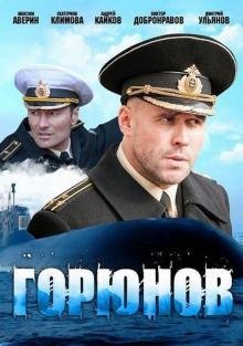 Неизвестный - Из сериала Горюнов