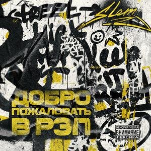 SLEM, Zivert - Солнце