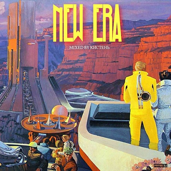 Кистень - New Era