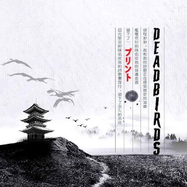 Deadbirds - Отпечатки
