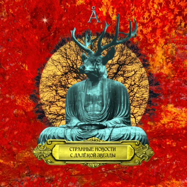 Аквариум - Горизонт