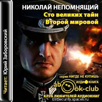 Юрий Заборовский - Как дурачили пилотов противника