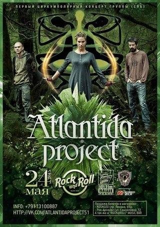 Atlantida Project - Разум