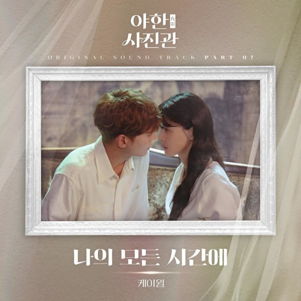 K.Will - All of My Time