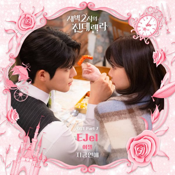 EJel - Now, Love
