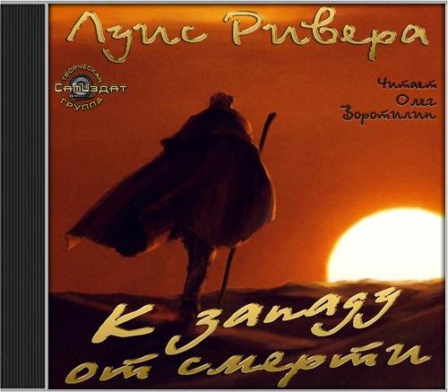 Луис Ривера - 01