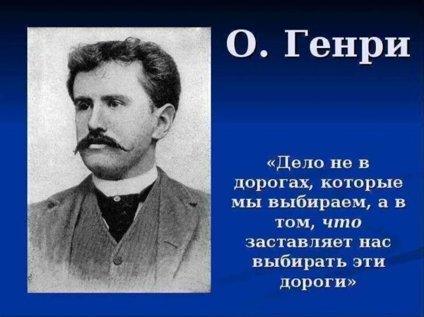 О. Генри - Третий ингредиент