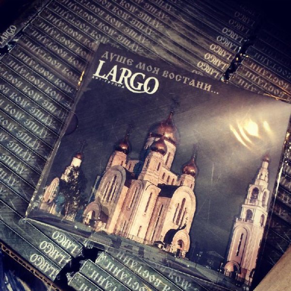 Арт-группа LARGO - Душе Моя