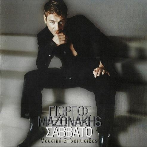 Giorgos Mazonakis - To Gucci Forema