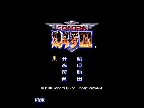 Konami Mobile - Soundtrack 3 - Stage 2