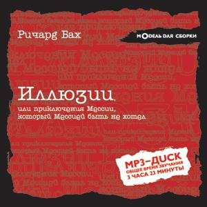 Ричард Бах - От автора