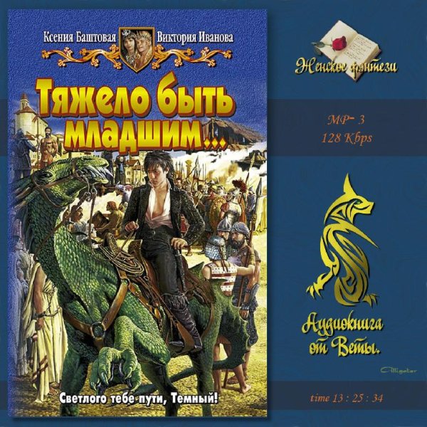 Вета - Тяжело быть младшим009-5