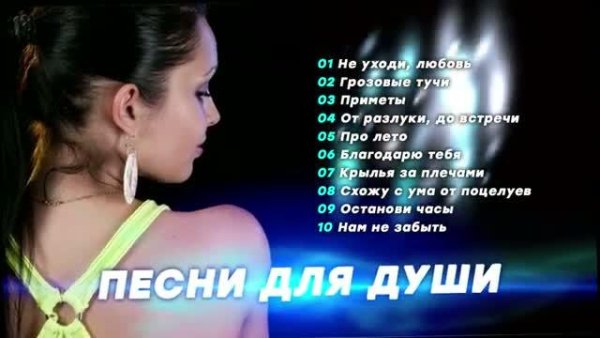 Виктор Могилатов и Татьяна Кузьмина (Sevenroze) - Песни для души (Сборник 2021)