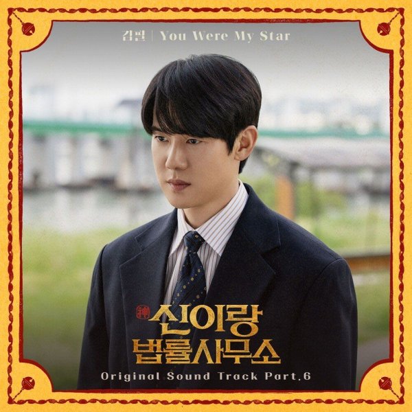 Paul Kim - You Were My Star