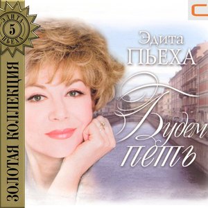 Эдита Пьеха - Вот и лето пришло