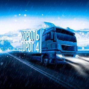 Макс Вертиго - И в дождь и в снег