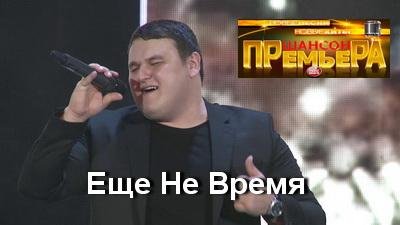 Рустам Нахушев - Еще Не Время